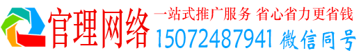 南城官理百度广告推广